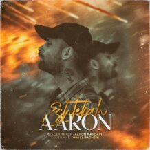 دانلود آهنگ جدید ارون مهدوی به نام اشتباه